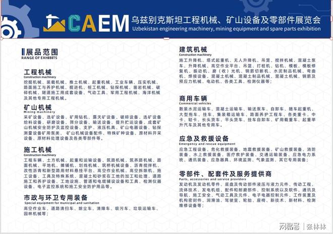 2025中亞五國烏茲別克斯坦工程機械、礦山設備及零部件展覽會 聚焦礦山與建筑設備及其零部件的創新與發展
